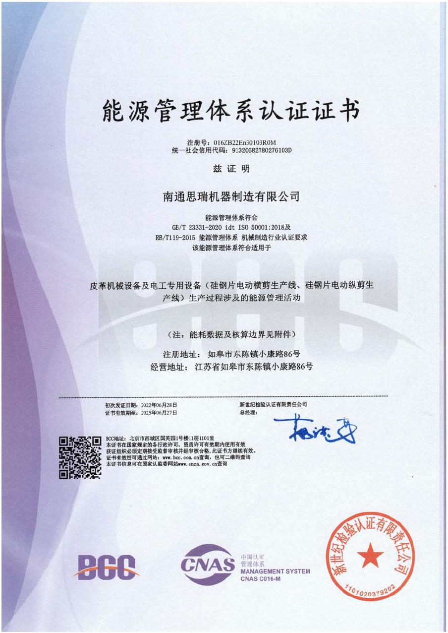 Сертификат системы энергетического менеджмента